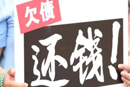 帮助金融公司全额讨回400万贷款本金